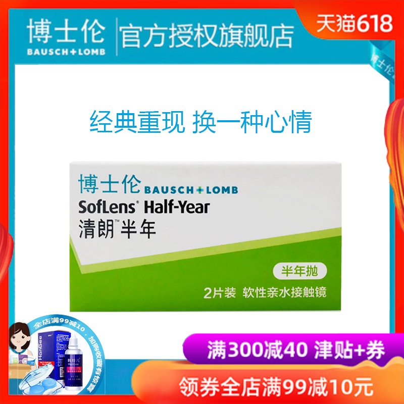 博士伦清朗半年抛2片隐形近视眼镜两片装透明眼睛薄透旗舰店官网在类目 隐形眼镜/护理液, 隐形眼镜中 - 来自Buy2taobao.com提供专业的淘宝代购服务