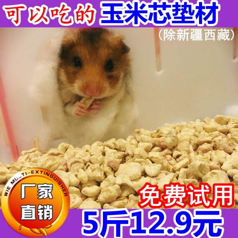 【5斤装】玉米芯垫材垫料颗粒仓鼠乌龟龙猫豚鼠除臭异味宠物用品|msdalam kategori haiwan peliharaan/makanan haiwan dan bekalan, hamsters kelas haiwan peliharaan dan lain-lain kecil, bekalan haiwan kesayangan kecil (baru), habuk kayu - dari Buy2taobao.com untuk memberikan perkhidmatan ejen Taobao profesional membeli