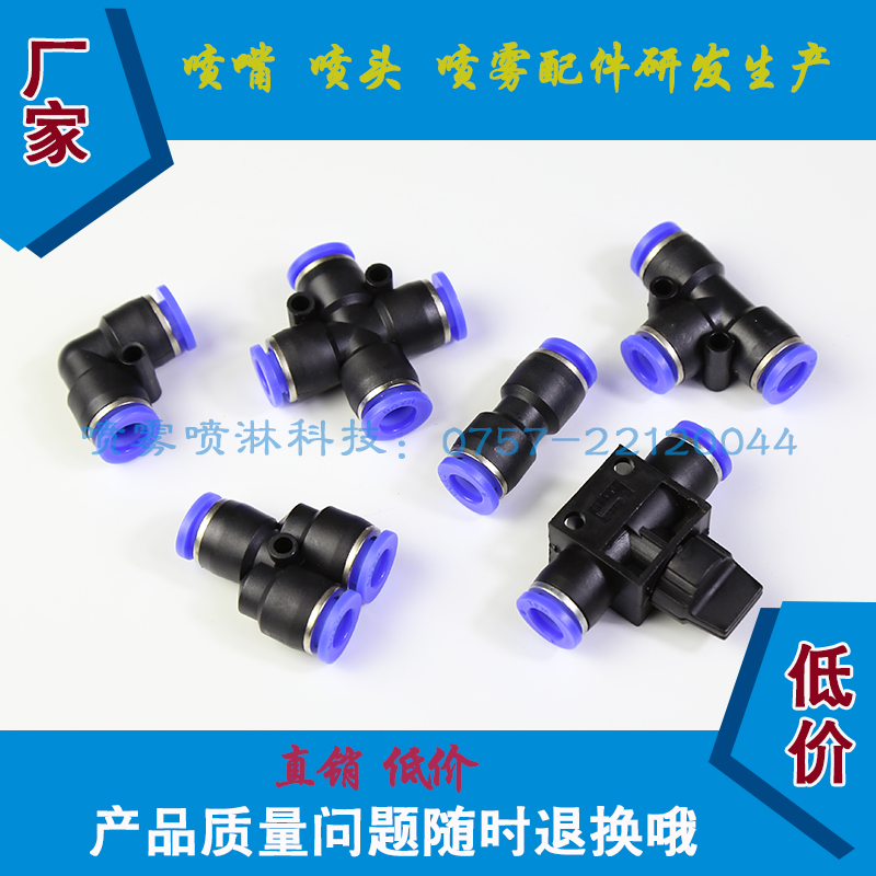 塑料快插式喷雾接头 可接6MM 8MM外径软管 快速雾化接头 喷座在类目 基础建材, 水管管材, 其他管材连接件, 接头中 - 来自Buy2taobao.com提供专业的淘宝代购服务