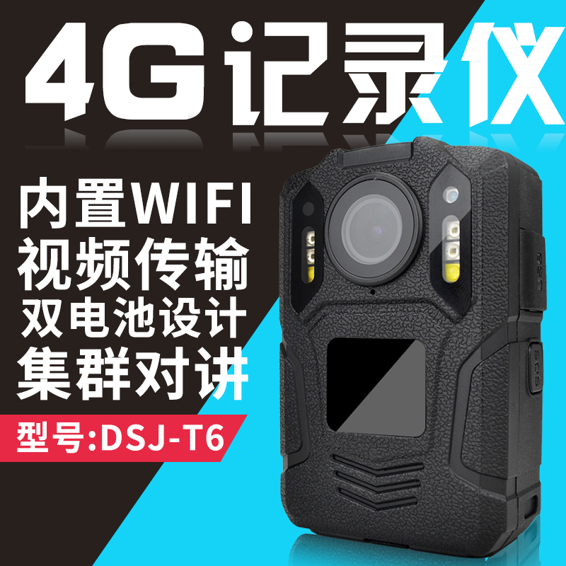 Weidar. DSJ-T6 Law enforcement assistant high definition 4G Recorder real time Transmission Monitor GPS location wifi Talkbackin the Digital Cameras/SLR Cameras/Video camera , Digital cameras category - from Buy2taobao.com to provide professional Taobao agent buy service
