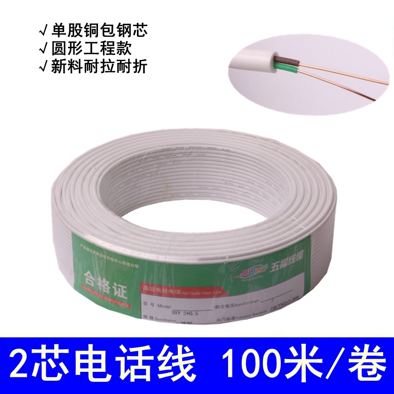 2芯电话线 HYV2*0.4电话线2芯0.4电话线2芯单根 100米/盘|ruв категории электронный/электрик, провод, телефонная линия - от Buy2taobao.com для оказания профессиональной услуги покупки агента Taobao