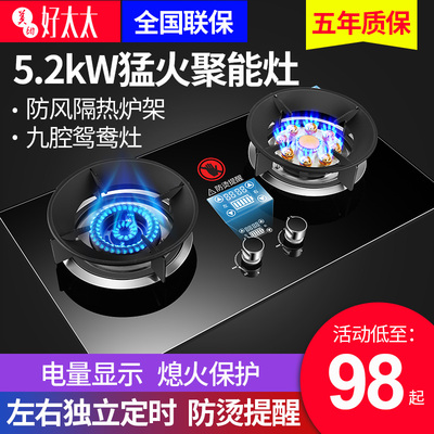 好太太燃气灶台式嵌入式煤气灶双灶家用天然气液化气炉具节能猛火