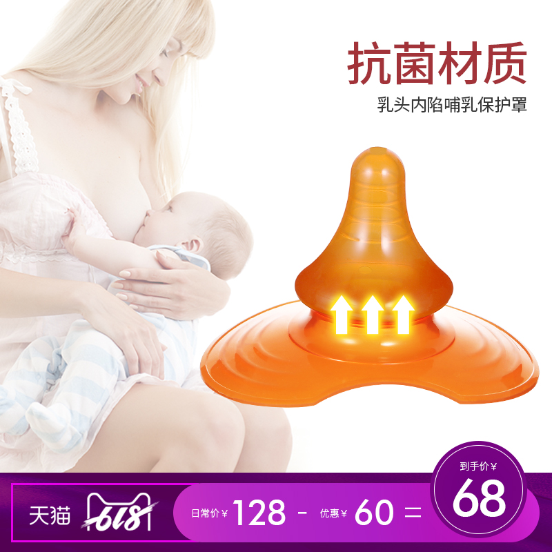 致亲致爱乳头保护罩奶头辅助喂奶贴内陷哺乳防咬奶嘴保护器乳盾在类目 孕妇装/孕产妇用品/营养, 哺乳文胸/内裤/产检裤, 哺乳文胸中 - 来自Buy2taobao.com提供专业的淘宝代购服务