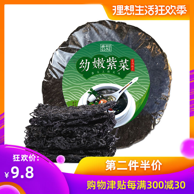 福建霞浦幼嫩紫菜新鲜紫菜宝宝辅食批发包邮50g在类目 水产肉类/新鲜蔬果/熟食, 海鲜/水产品/制品, 藻类, 紫菜中 - 来自Buy2taobao.com提供专业的淘宝代购服务
