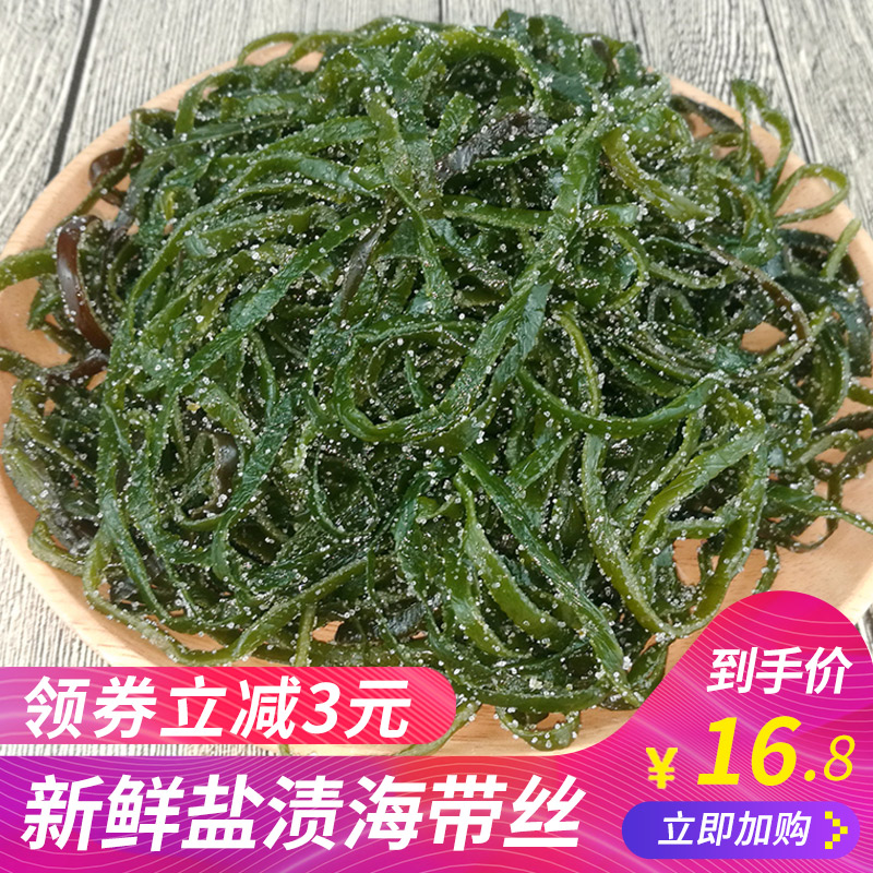 新鲜海带丝盐渍深海海带结片半昆布荣成海带5斤包邮在类目 水产肉类/新鲜蔬果/熟食, 海鲜/水产品/制品, 藻类, 海带中 - 来自Buy2taobao.com提供专业的淘宝代购服务