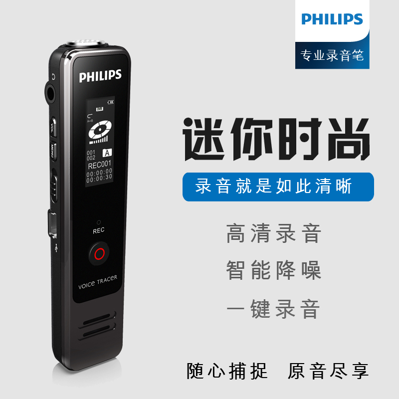 Philips Recording pen VTR5000 miniature major high definition Noise Reduction Voice control quality goods MP3in the MP3/MP4/iPod/Recording pen category - from Buy2taobao.com to provide professional Taobao agent buy service
