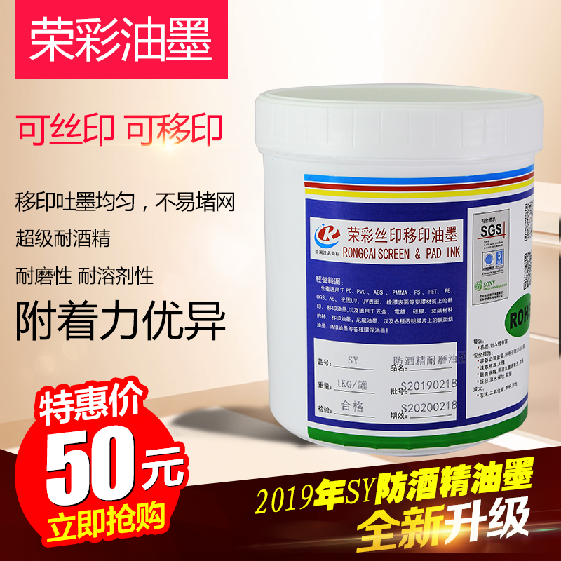 SY塑胶油墨 白色黑色耐高耐磨慢干丝印移印调油配色 深圳生产厂家|msdalam kategori peralatan pejabat/Supplies/Perkhidmatan yang berkaitan, Supplies lain, dakwat, dakwat plastik - dari Buy2taobao.com untuk memberikan perkhidmatan ejen Taobao profesional membeli