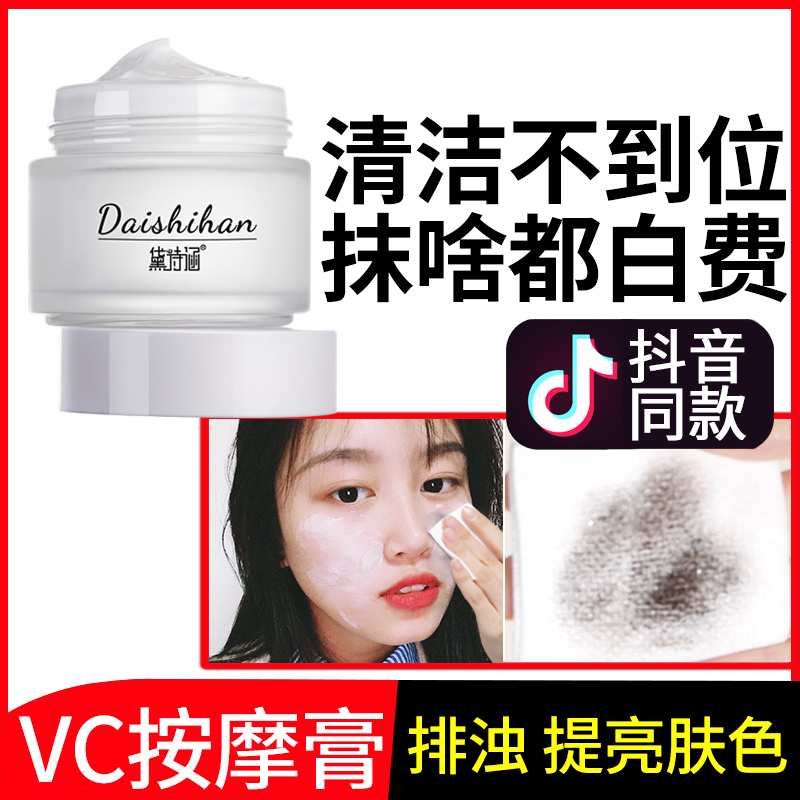 2送1 黛诗涵VC脸部按摩膏105g排膏毒素男女深层清洁毛孔美容院女|msdalam kategori Beauty/badan/minyak pati, Muka Krim Urut - dari Buy2taobao.com untuk memberikan perkhidmatan ejen Taobao profesional membeli