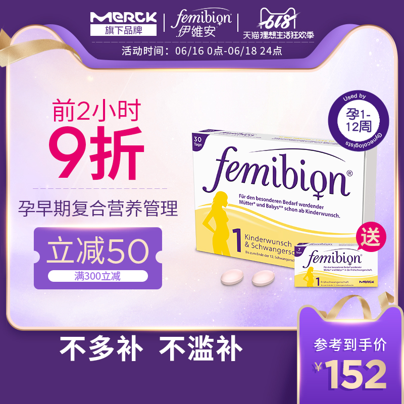 德国伊维安/femibion1段孕早期复合维生素叶酸孕早期30天量在类目 孕妇装/孕产妇用品/营养, 孕产妇营养品, 孕产妇叶酸中 - 来自Buy2taobao.com提供专业的淘宝代购服务
