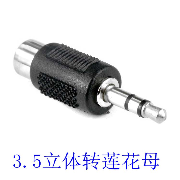 3.5转莲花母 3.5mm转RCA母AV音频线转接头 电脑音响电视接口插头在类目 3C数码配件, 家电影音周边配件, 插头/接口中 - 来自Buy2taobao.com提供专业的淘宝代购服务