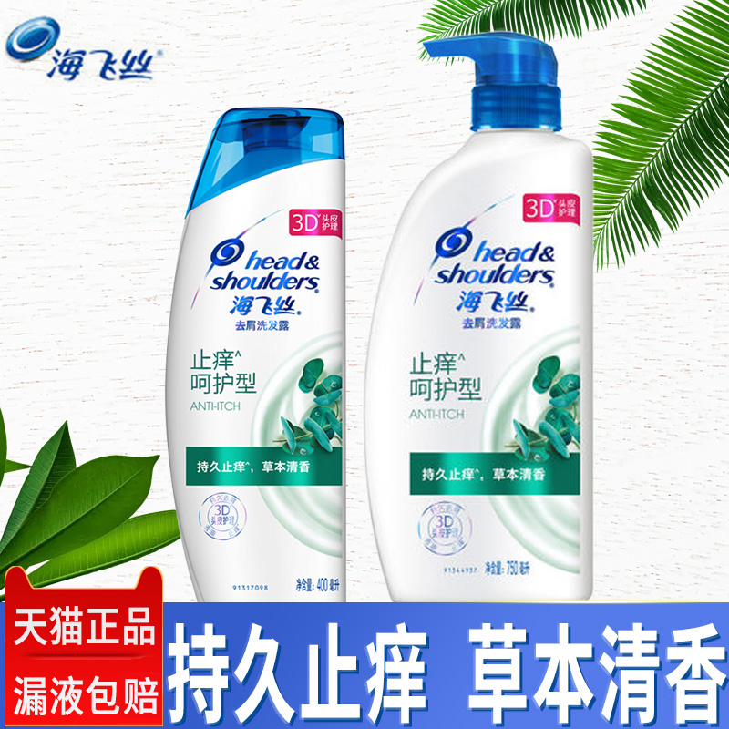 海飞丝洗发水去屑止痒呵护型洗发露750ml/400ml洗头膏清爽止痒|ruв категории туалетные чище/санитарно - гигиенических салфеток/бумага/Ароматерапия, шампунь/человек чистой, волосы чистой/уход/лепить, шампунь - от Buy2taobao.com для оказания профессиональной услуги покупки агента Taobao
