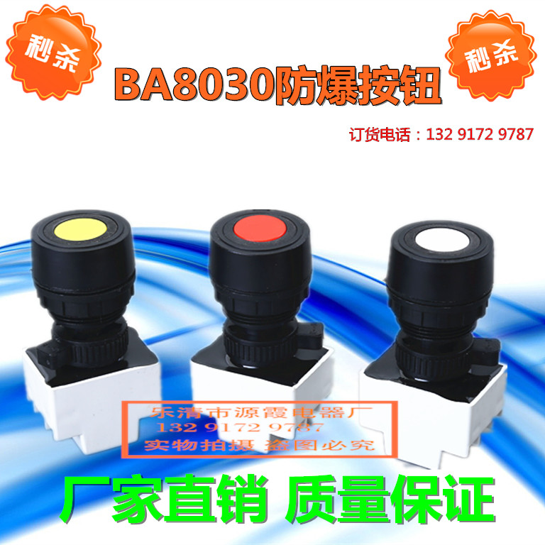 BA8030 防爆按钮 自复位防爆按钮 防爆配电箱按钮 防爆元件|msdalam kategori Aksesori Digital 3C, pasaran komponen elektronik, 开关/按钮, 按钮 - dari Buy2taobao.com untuk memberikan perkhidmatan ejen Taobao profesional membeli