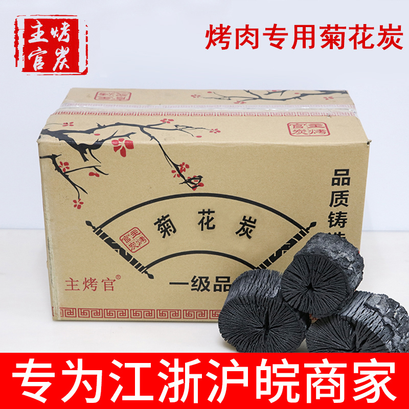 主烤官菊花炭烤肉店專用木炭家用無煙戶外野餐燒烤碳果木炭批發在類目 戶外/登山/野營/旅行用品, 爐具/餐具/野餐燒烤用品, 燒烤野炊燃料, 燒烤炭中 - 來自Buy2taobao.com提供專業的淘寶代購服務
