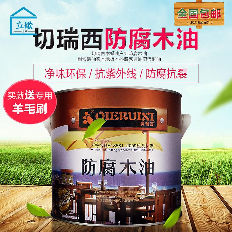 切瑞西环保防腐耐候防水木油漆清油木器漆实木油漆户外木蜡油包邮|ruв категории основы строительных материалов, краска, столярный лак, древесины воском - от Buy2taobao.com для оказания профессиональной услуги покупки агента Taobao