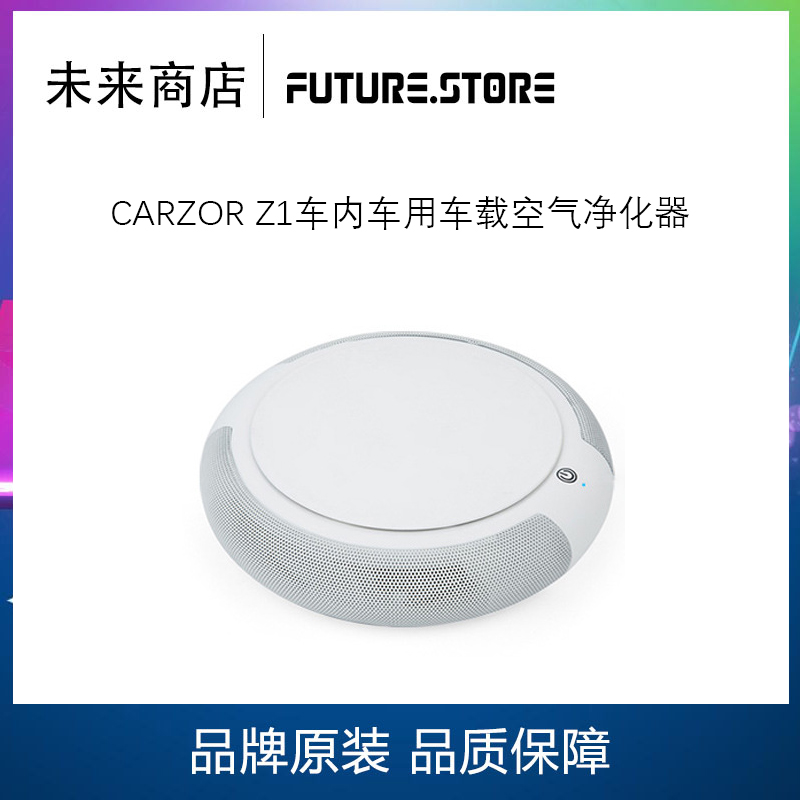 CARZOR Z1车内车用车载空气净化器除甲醛PM2.5防雾霾除异味在类目 生活电器, 空气净化/氧吧中 - 来自Buy2taobao.com提供专业的淘宝代购服务