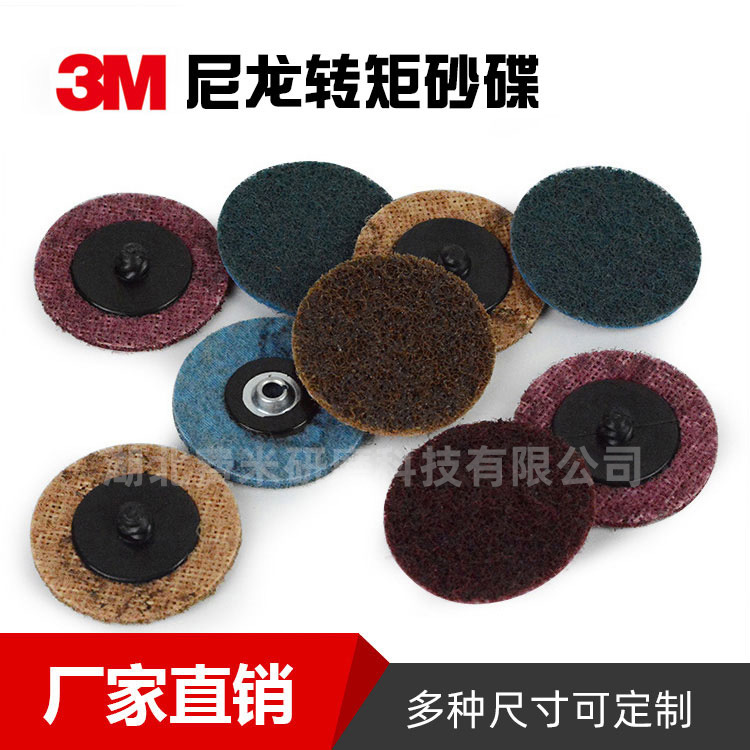3M抗拉伸尼龙带转矩砂碟 尼龙砂碟 拉丝抛光打磨片 耐磨切割性强在类目 五金/工具, 电动工具, 其它电动工具中 - 来自Buy2taobao.com提供专业的淘宝代购服务