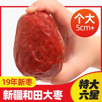 新疆红枣和田大枣骏枣特级红枣干特产零食特大六星2500g免洗新枣