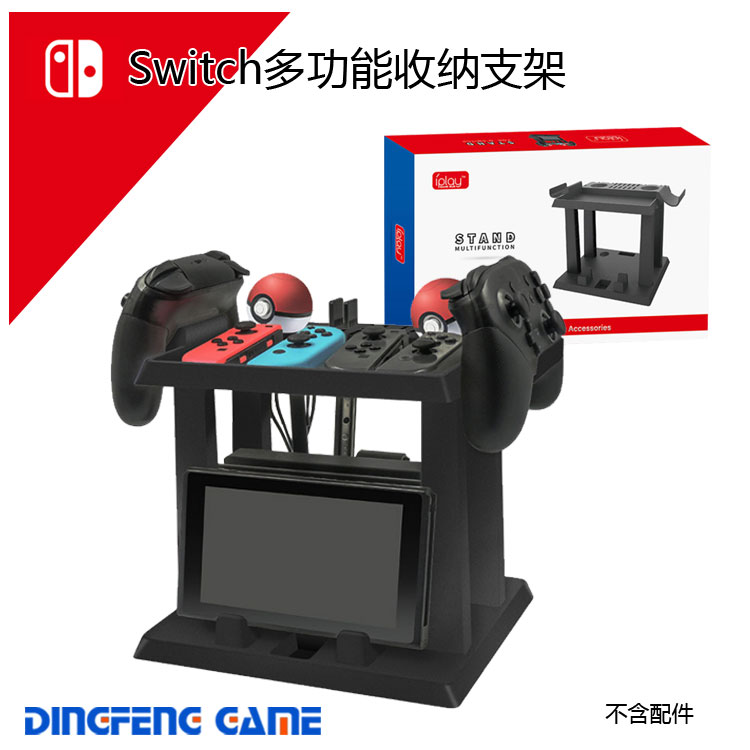 iplay正品 switch支架收纳置物架 PRO手柄精灵球支架 NS收纳架|ruв категории видеоигры/аксессуары/игра/Введение, WII/Wiiu специальные аксессуары, рейс рокер - от Buy2taobao.com для оказания профессиональной услуги покупки агента Taobao