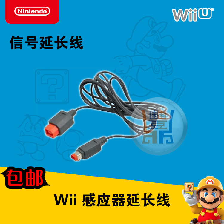 WII感应器延长线 WII感应条连接线 WIIU接收器信号延长线|ruв категории видеоигры/аксессуары/игра/Введение, WII/Wiiu специальные аксессуары, Wii танцы одеяло - от Buy2taobao.com для оказания профессиональной услуги покупки агента Taobao