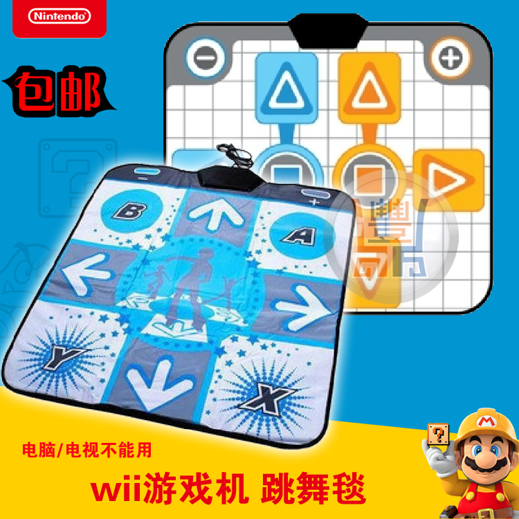 任天堂Wii跳舞毯 Wii健舞机超级舞者Wii 双人跳舞毯 训练机跳舞毯在类目 电玩/配件/游戏/攻略, WII/WIIU专用配件, WII跳舞毯中 - 来自Buy2taobao.com提供专业的淘宝代购服务