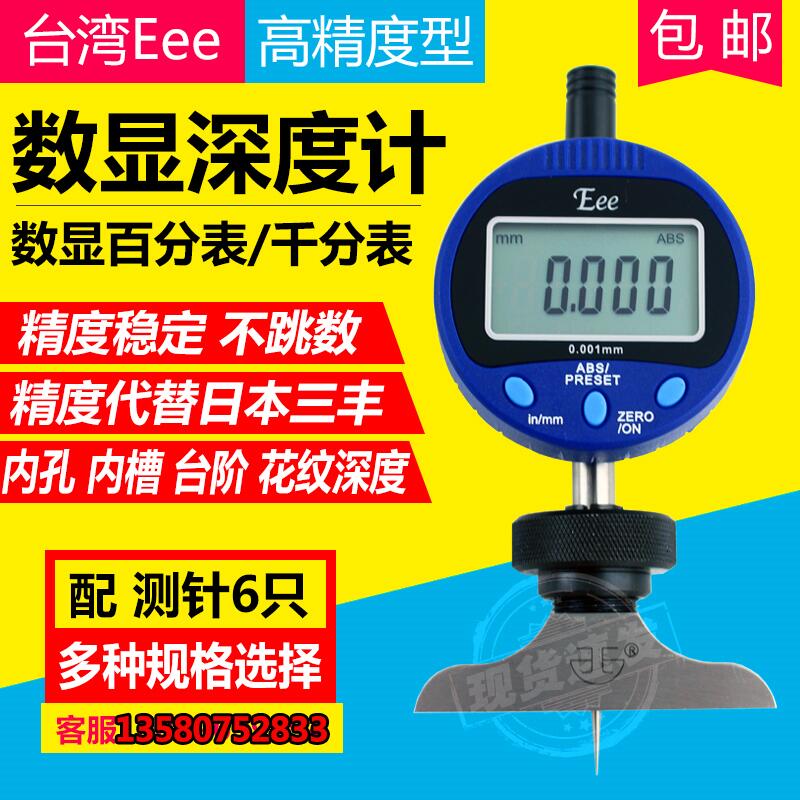 quality goods digital display Depth gauge Electronic depth gauge Depth gauge Dial indicator Indicator 12.7 25.4 50.8mmin the Hardware/Tool , Hand Tools , Measuring Tools , Instruction sheet category - from Buy2taobao.com to provide professional Taobao agent buy service