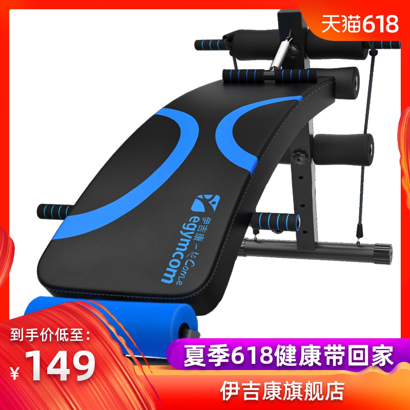伊吉康多功能仰卧起坐运动健身器材家用收腹器折叠马甲线在类目 运动/瑜伽/健身/球迷用品, 踏步机/中小型健身器材, 仰卧板/健腹板中 - 来自Buy2taobao.com提供专业的淘宝代购服务