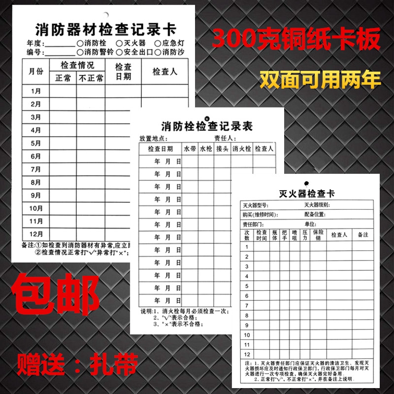 消防器材灭火器消火栓检查卡记录卡月检点检登记记录表双面100张|msdalam kategori perkakasan/alat, Pembinaan perlindungan, produk perlindungan kebakaran, alat pemadam api - dari Buy2taobao.com untuk memberikan perkhidmatan ejen Taobao profesional membeli