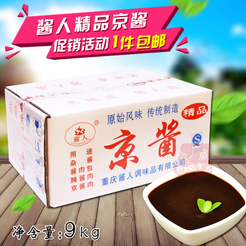 【广威食品】批量发特产酱人京酱酸辣粉小面烤鸭炸酱餐饮专用18斤在类目 粮油米面/南北干货/调味品, 调味品/果酱/沙拉, 调味酱, 酱类调料中 - 来自Buy2taobao.com提供专业的淘宝代购服务