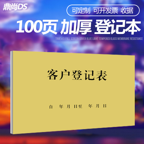 客户登记本 顾客信息记录表 进店房地产售房部资料登记电话档案本|ruв категории электронный словарь/электрический бумажных книг/канцелярские принадлежности, бумажные книги, ноутбук/блокнот - от Buy2taobao.com для оказания профессиональной услуги покупки агента Taobao