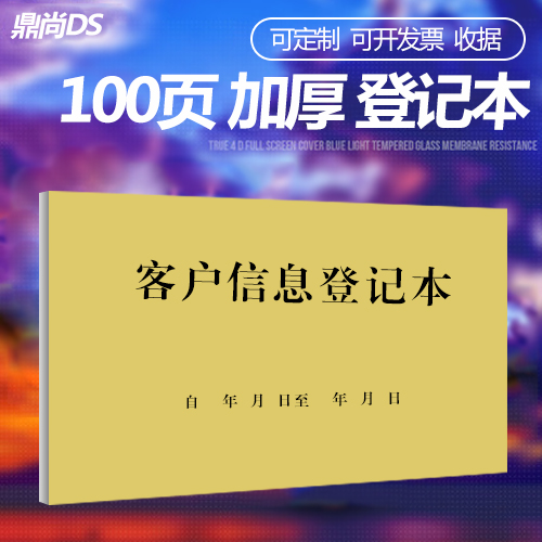 客户信息登记本 vip会员资料档案顾客管理记录本消费登记薄册包邮在类目 电子词典/电纸书/文化用品, 纸张本册, 笔记本/记事本中 - 来自Buy2taobao.com提供专业的淘宝代购服务