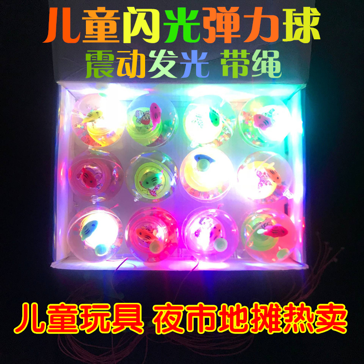 闪光水晶球 地摊热卖发光弹力球 跳跳球 闪光儿童玩具 地摊货源在类目 玩具/童车/益智/积木/模型, 电子/发光/充气/整蛊玩具, 发光玩具中 - 来自Buy2taobao.com提供专业的淘宝代购服务