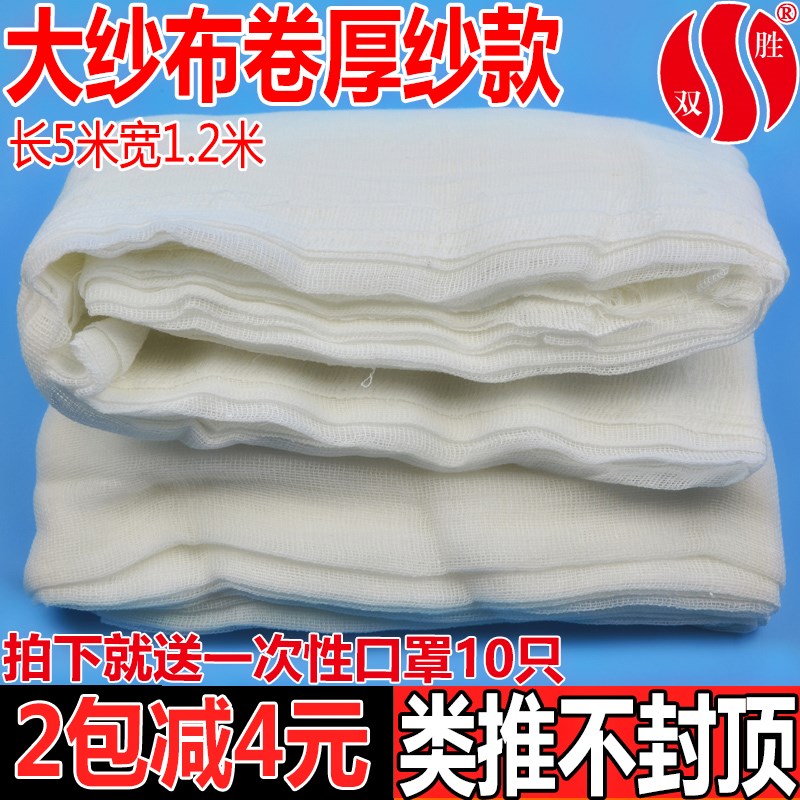 雙勝純棉紗布繃帶大紗布卷塊片長5米寬1.2米新款嬰兒脫脂超密水洗在類目 戶外/登山/野營/旅行用品, 防護/救生裝備, 急救護理用品中 - 來自Buy2taobao.com提供專業的淘寶代購服務