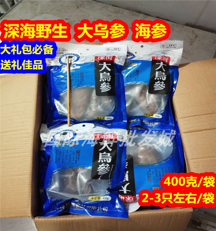 海捕野生冷冻海参乌参新鲜深海大乌参大海参酒店火锅大礼包食材在类目 水产肉类/新鲜蔬果/熟食, 海鲜/水产品/制品, 海参中 - 来自Buy2taobao.com提供专业的淘宝代购服务