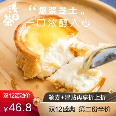 浅茶家流心芝士蛋挞6枚手工网红零食蛋糕早餐面包点心甜品小食品