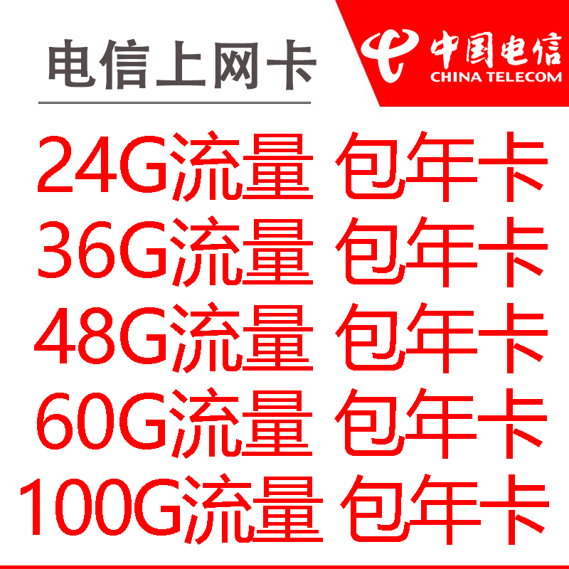 電信純流量4g無限上網卡全國通用手機車載導航隨身wifi年卡不限速在類目 手機號碼/套餐/增值業務, 新入網手機號套餐, 中國電信新號碼套餐中 - 來自Buy2taobao.com提供專業的淘寶代購服務