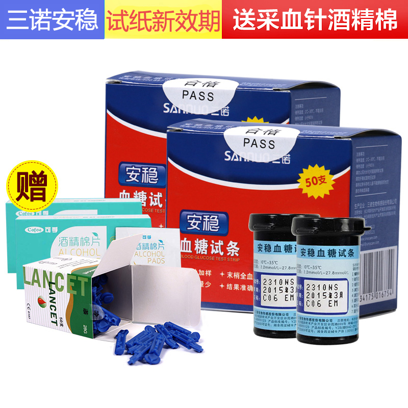 三諾安穩免調碼血糖測試儀全自動血糖儀糖尿病試紙促銷100片包郵在類目 OTC藥品/醫療器械/計生用品, 醫療器械, 血糖用品中 - 來自Buy2taobao.com提供專業的淘寶代購服務