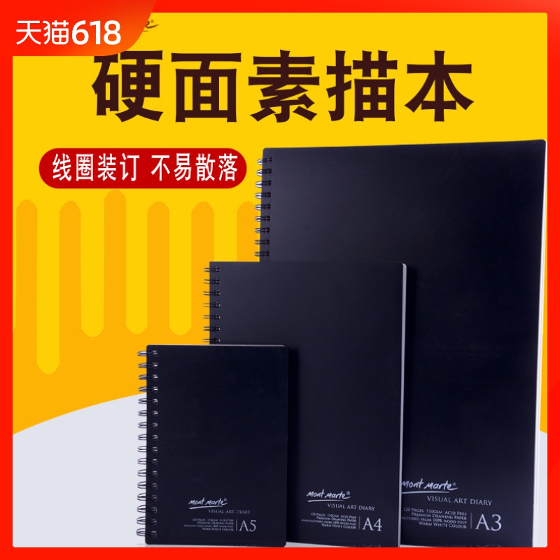 蒙玛特 硬面速写本素描本A4A3手绘画画本涂鸦本16K马克空白图画本在类目 电子词典/电纸书/文化用品, 画具/画材/书法用品, 素描/素写本中 - 来自Buy2taobao.com提供专业的淘宝代购服务