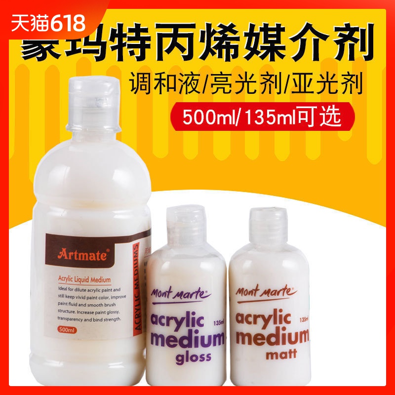 蒙玛特 丙烯调和液500ML 亮光油上光油透明保护漆调料媒介稀释剂在类目 电子词典/电纸书/文化用品, 画具/画材/书法用品, 丙烯颜料中 - 来自Buy2taobao.com提供专业的淘宝代购服务