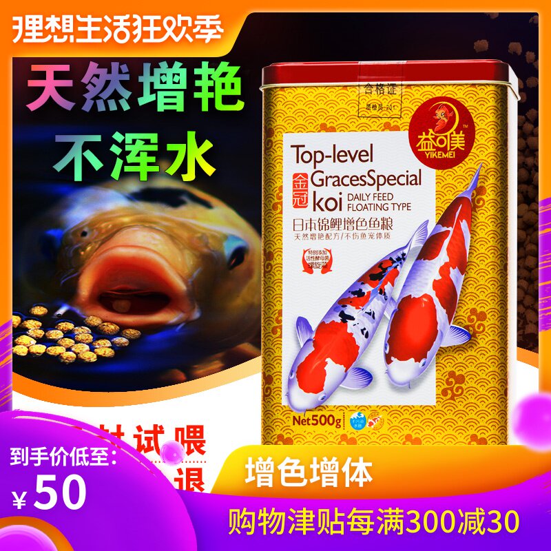 包邮益可美金冠锦鲤鱼食锦鲤饲料色扬螺旋藻增色观赏鱼红锦鲤鱼粮在类目 宠物/宠物食品及用品, 水族世界, 观赏鱼饲料中 - 来自Buy2taobao.com提供专业的淘宝代购服务