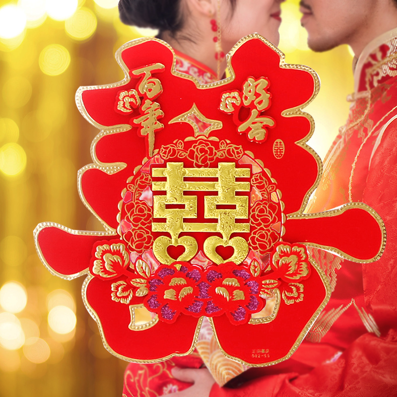 结婚喜字贴 立体浮雕双喜房门喜婚房布置婚礼创意植绒喜字大门喜在类目 节庆用品/礼品, 喜字/剪纸/贴纸中 - 来自Buy2taobao.com提供专业的淘宝代购服务
