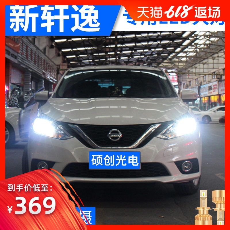 日产经典轩逸LED大灯改装远光灯超亮汽车近光灯灯泡强聚光前大灯在类目 汽车/用品/配件/改装, 汽车零配件, 照明系统, 汽车灯泡中 - 来自Buy2taobao.com提供专业的淘宝代购服务