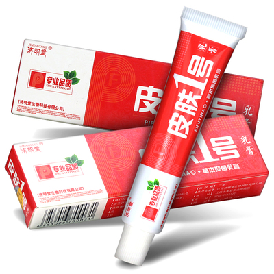 【正品买1送1】济明堂皮肤一号草本抑菌乳膏 皮肤1号软膏
