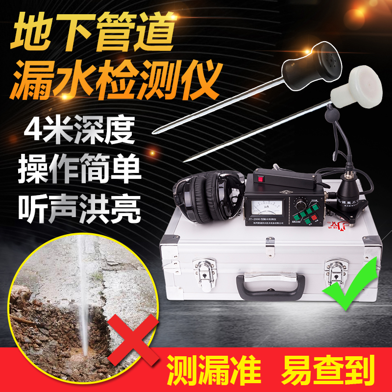 捷通JT-2000漏水檢測儀地下管道水管自來水查聽漏棒測試儀探測器在類目 五金/工具, 儀器儀表, 其它儀表儀器中 - 來自Buy2taobao.com提供專業的淘寶代購服務