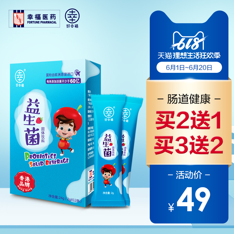 香港幸福益生菌嬰幼兒寶寶調理腸胃兒童成人通用大人腸胃便秘沖劑在類目 奶粉/輔食/營養品/零食, 嬰幼兒營養品, 益生菌中 - 來自Buy2taobao.com提供專業的淘寶代購服務