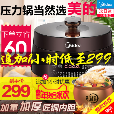美的电压力锅家用智能5L高压饭煲1官方旗舰店2特价3-4正品5-6人