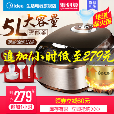 美的电饭煲煮饭锅大容量家用官方智能6旗舰店5L升正品4全自动预约