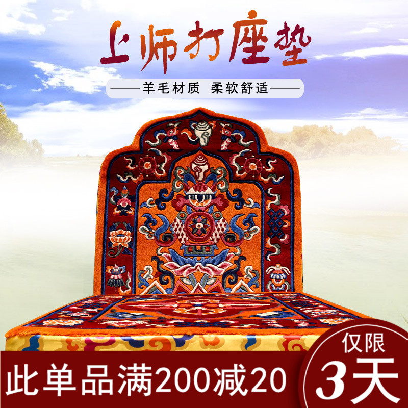 藏式地毯 羊毛八吉祥法座 靠背打坐垫 拜垫 柔软舒适上师打坐垫|ruв категории домашний ткань, подушка/обивка/подушки на диване, матрац - от Buy2taobao.com для оказания профессиональной услуги покупки агента Taobao