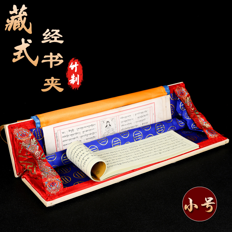 佛教用品藏式经书夹竹制绸缎花纹手工包经夹保护经书经文红色小号|ruв категории Ручная работа, религии ремесла, буддизм ремесла - от Buy2taobao.com для оказания профессиональной услуги покупки агента Taobao