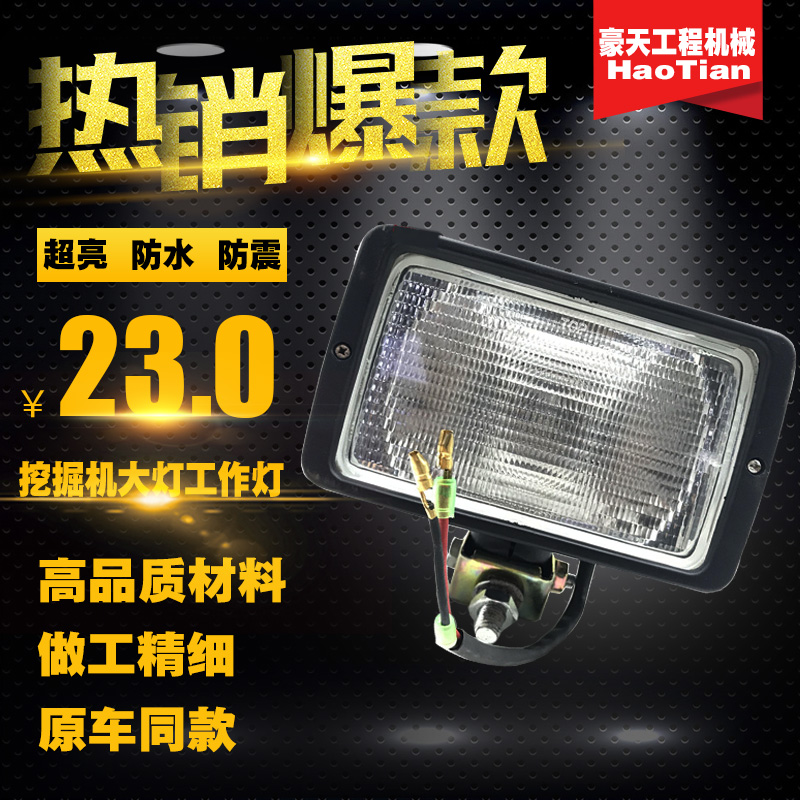 挖掘機工作大燈小2松日立三壹現代徐工大宇55/60-7/80-7鈎機大臂在類目 五金/工具, 機械五金, 其他機械五金(新)中 - 來自Buy2taobao.com提供專業的淘寶代購服務