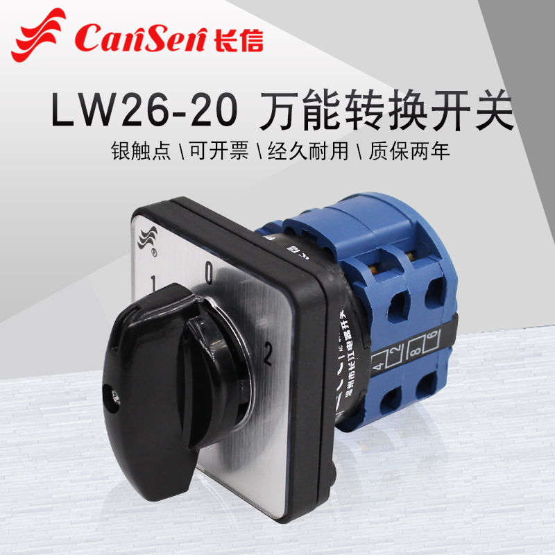 長信LW26-20/2萬能轉換開關電瓶車兩組雙電源切換直流電機正反轉在類目 電子/電工, 其它中 - 來自Buy2taobao.com提供專業的淘寶代購服務